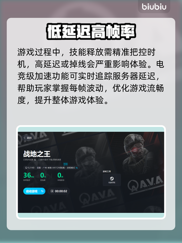 战地之王⚡不开加速器延迟高到爆炸！截图4