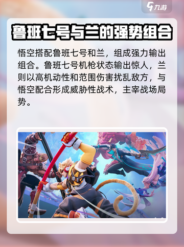 星之破晓全息碎影孙悟空阵容选择介绍截图4