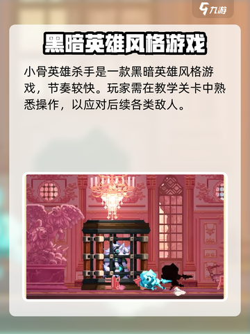 小骨英雄杀手配置高不高介绍截图4