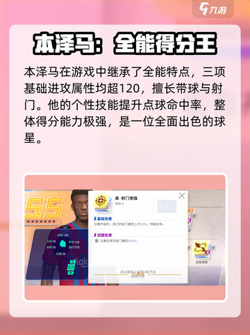 未来足球中锋哪个好用介绍截图2
