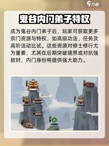 鬼谷八荒鬼谷内门解锁方式介绍截图5