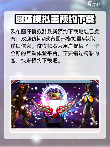 欧布圆环模拟器测试版下载介绍截图2