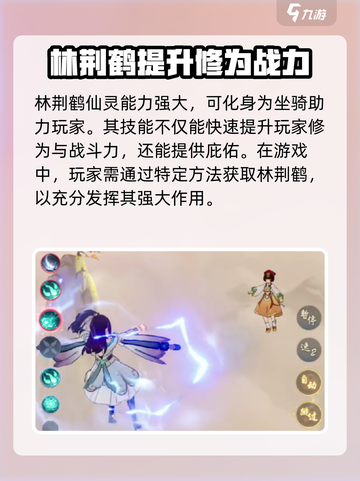 踏风行林荆鹤的获取方式介绍截图4