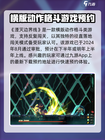 湮灭边界线公测是什么时间介绍截图2