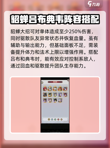将灵说神貂蝉是谁介绍截图4