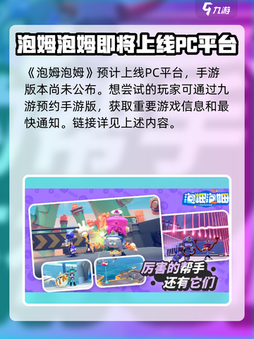 泡姆泡姆🔥手游上线！揭秘玩法类型🎉截图2
