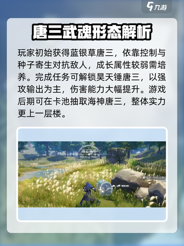 斗罗大陆猎魂世界🔥唐三角色效果全揭秘！截图2