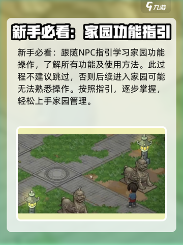 大侠立志传家园怎么开启介绍截图4