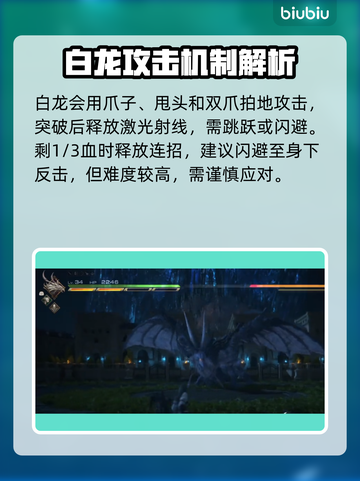 最终幻想16🔥圣龙之骨获取方法大揭秘！截图3