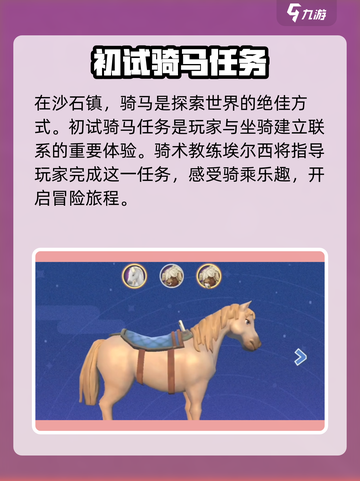 《沙石镇时光》骑马任务卡住？💥一招教你轻松解决！🐎截图2