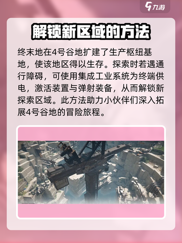 明日方舟终末地四号谷地🔥秘密全揭秘！截图4