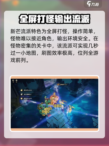 无尽梦回❗新芒流派队伍🔥搭配方案大公开！截图3