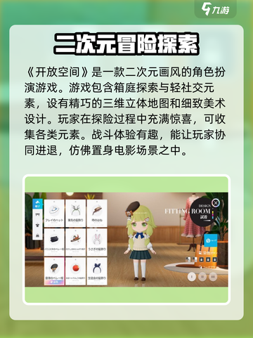 开放空间是什么类型的游戏介绍截图2