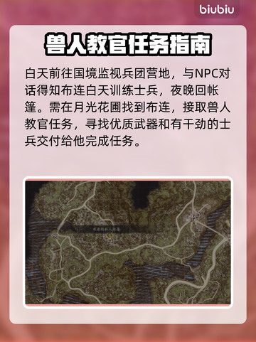 龙之信条2🔥兽人教官任务全流程攻略！截图2