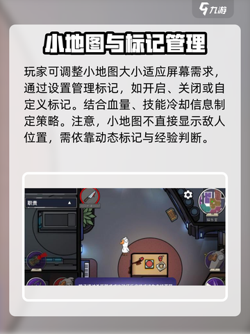 鹅鸭杀手游💥小地图高效使用技巧分享🔥截图5