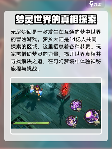 无尽梦回是手游吗介绍截图3
