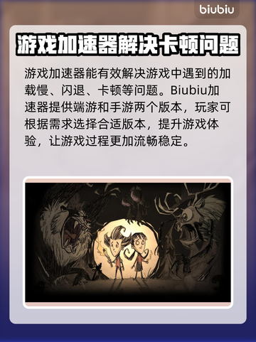 饥荒加载慢？🔥这款加速器让你秒进游戏！截图2