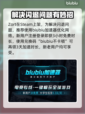 Zort闪退❌解决方法来了！玩家必看🔥截图3