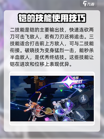 王者荣耀⭐星之破晓凯玩法揭秘，破灭刀锋教学🔥截图4