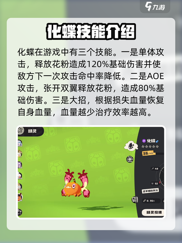 洛克王国✨：化蝶超强攻略，不看后悔！🎉截图4
