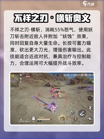 永劫无间手游妖刀姬怎么玩介绍截图5