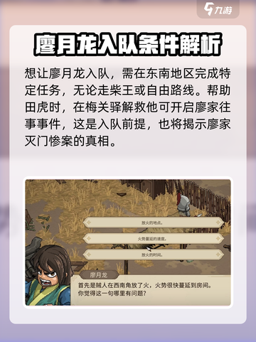 大侠立志传廖月龙入队指南介绍截图2