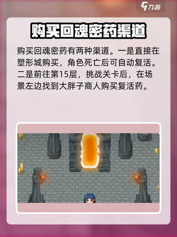 再刷一把2金色传说复活药怎么获得介绍截图2