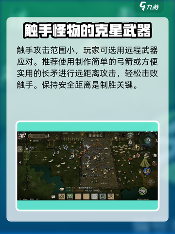 饥荒新家园：快速击杀触手秘籍🔥截图3