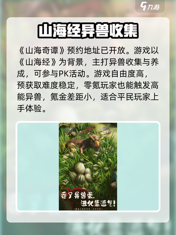🔥《山海奇谭》公测时间终于曝光啦！🔥截图2