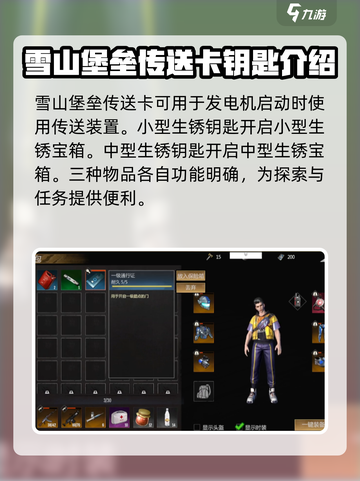 逆境重生📖游戏全套钥匙获取攻略🎉截图2