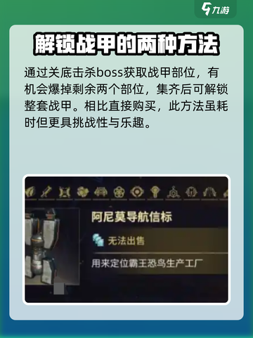 星际战甲手游魔神战甲怎么获取介绍截图5