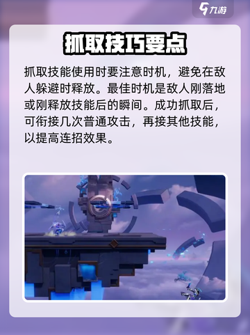 《星之破晓》抓人绝招💥对手一秒被控！截图4