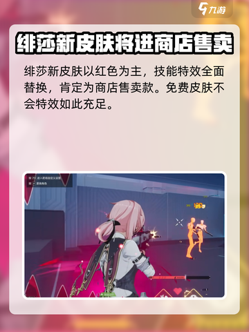 卡拉彼丘🔥绯莎新皮肤获取方式大曝光！💥截图2