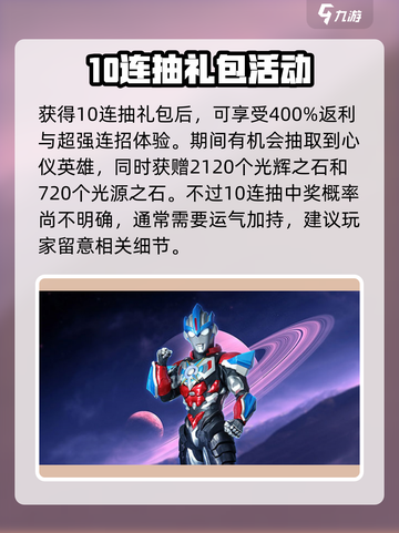 奥特曼传奇英雄2💥十连抽礼包免费领啦！截图4