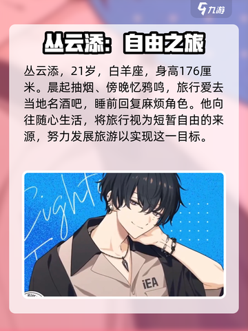 18TRIP丛云添爆火！角色介绍+高能玩法🔥🎮截图4
