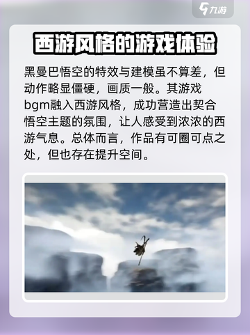 黑曼巴悟空攻略介绍截图3