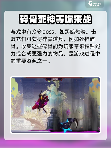小骨英雄杀手通关技巧介绍截图2