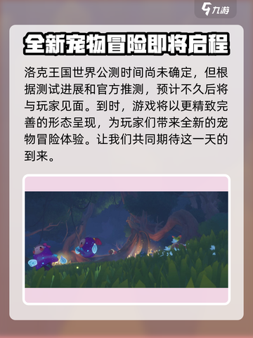 洛克王国世界什么时候出介绍截图4