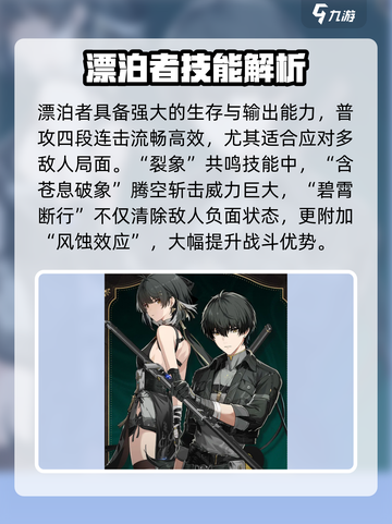 鸣潮2.2卡池是谁介绍截图3