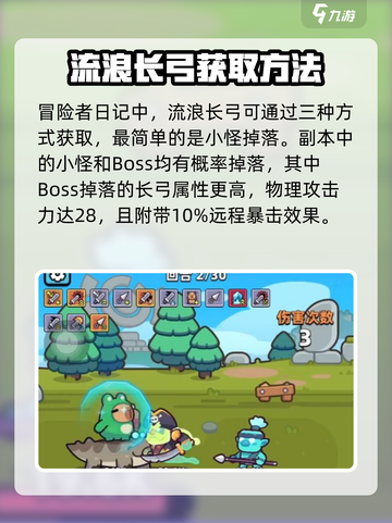 冒险者日记流浪长弓获取方式介绍截图4