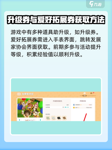 心动小镇💥爱好升级券获取攻略❤截图2