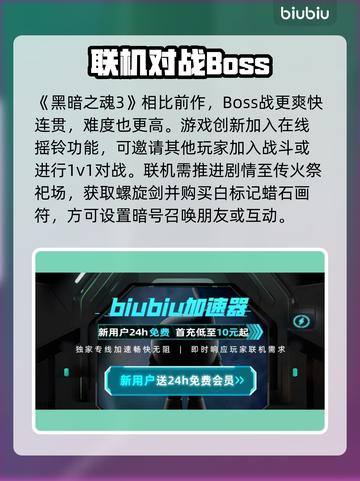 黑暗之魂3🔥加速器推荐，玩DS3必备！截图2