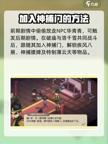 大侠立志传神捕门悬赏通缉怎么通关介绍截图2