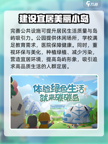 碳碳岛人口提升秘籍🔥玩转游戏就靠它！截图3