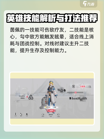 重构阿塔提斯茵佩技能介绍介绍截图2