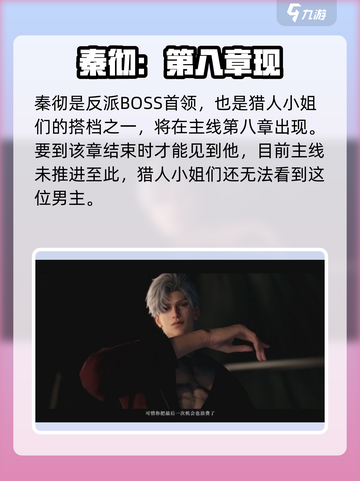 恋与深空💥秦彻第几章出现？男主身份背景全揭秘！截图2