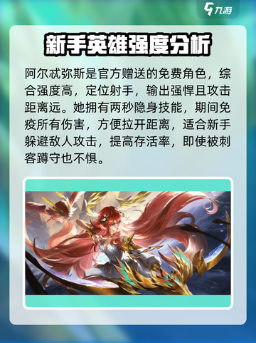曙光英雄🔥强势英雄大盘点，上分必备🎉截图2
