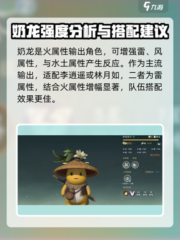 仙剑世界奶龙怎么样介绍截图4