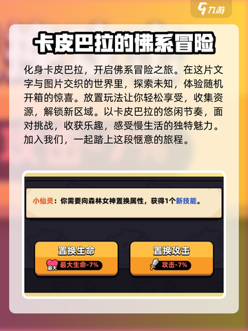 冒险者日记卡皮巴拉好玩吗介绍截图4