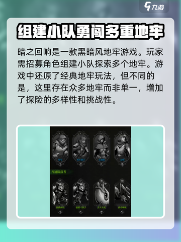 暗之回响🔥超简单玩法说明，新手必看！截图2